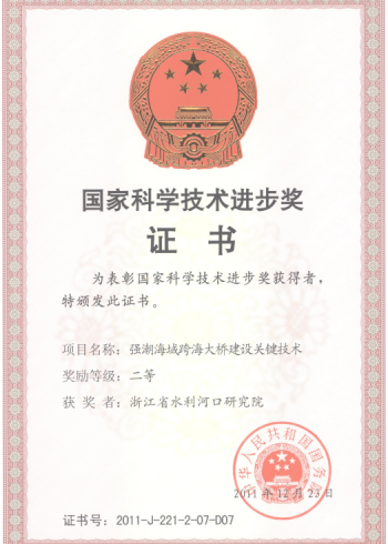 国家科学技术进步奖证书